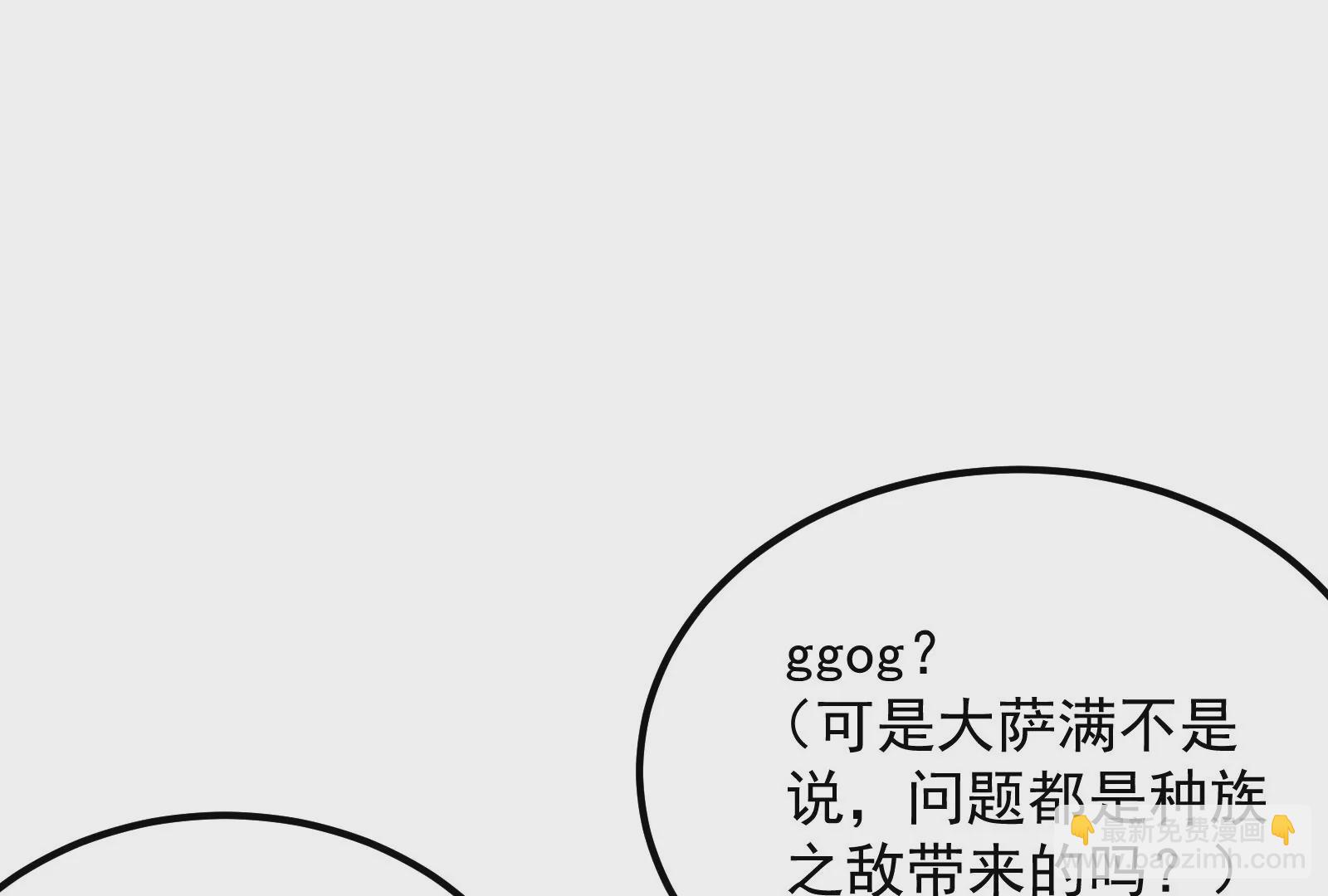 古神遊戲 - 第29話 敲擊！先祖戰鼓響起！(2/3) - 1